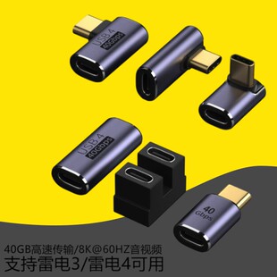 Typec公转Type-c母转接40GB立体弯头U型 PD100w 适用雷电3全功能