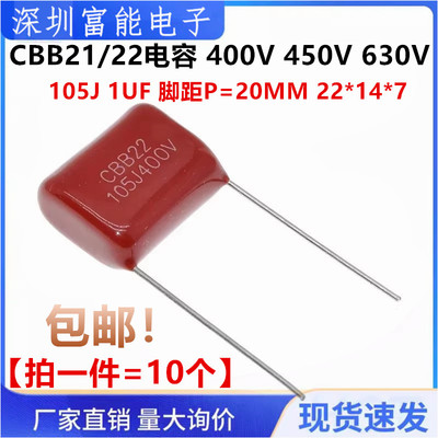 CBB21/22电容 400V 450V 630V 105J 1UF 脚距P=20MM 22*14*7