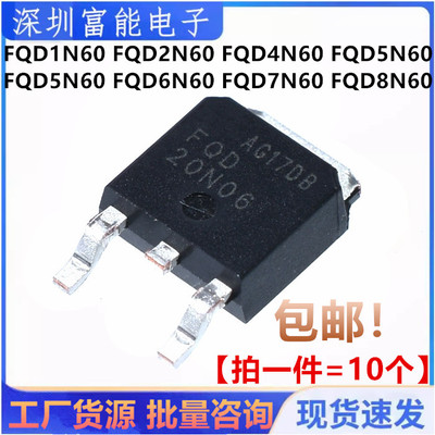 FQD20N06 1N60C 2N60C 4N60C 5N60C 6N60C 7N60C 8N60C 贴片TO252