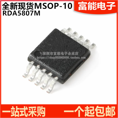 RDA5807M无线音响收音机芯片
