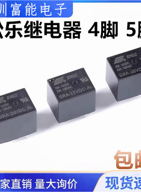 4脚/5脚|原装SRA- 05V 12V 24VDC-AL-CL T74 20A松乐继电器