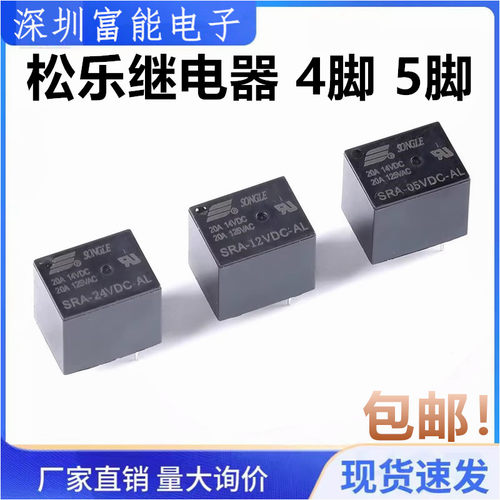 4脚/5脚|原装SRA- 05V 12V 24VDC-AL-CL T74 20A松乐继电器 - 封面