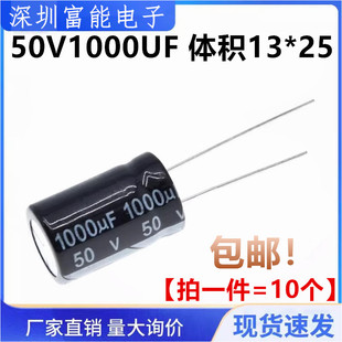 50V1000UF 全新直插铝电解电容 优质1000uf/50v 13X25MM（10个）
