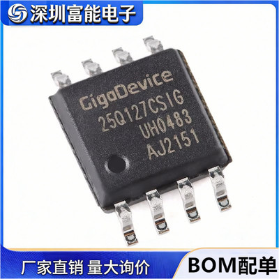 GD25Q127CSIG）>>芯片