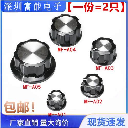 旋钮 MF-A01/A02/A03/A04/A05 电位器旋钮 旋钮帽 胶木旋钮