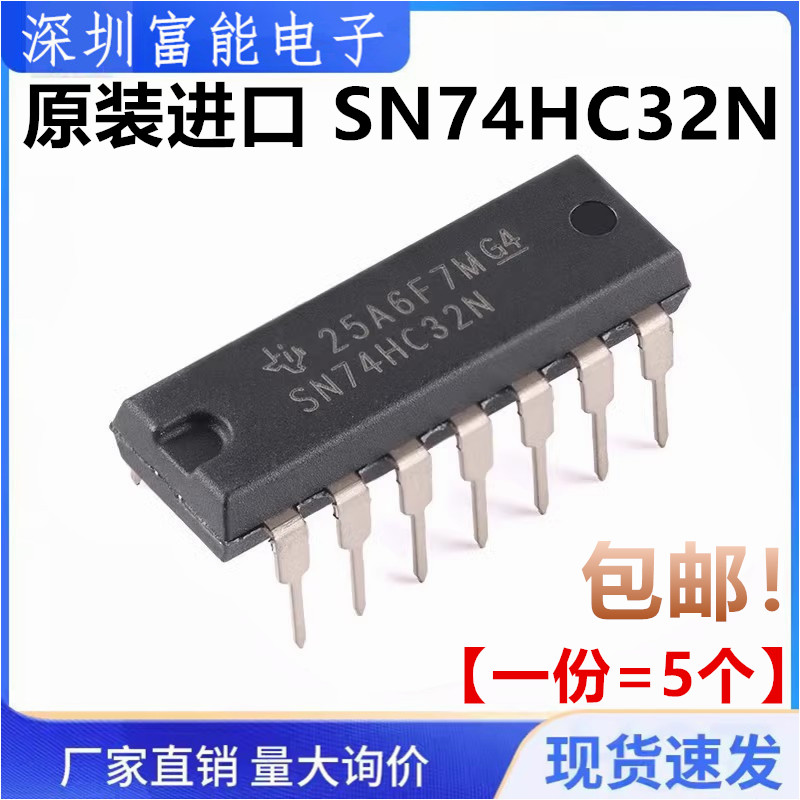 SN74HC32N 原装 DIP-14 全新进口 逻辑 - 栅极和逆变器 直插 5个