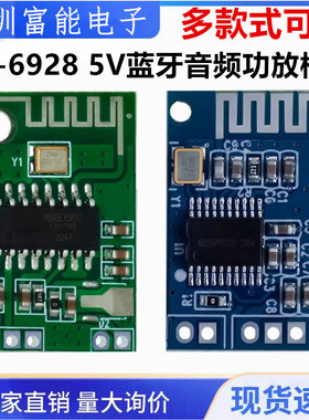CA-6928 5V蓝牙音频功放模块5.0BT蓝牙接收器3.3-6V信号强远距离
