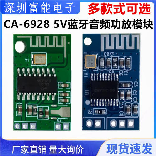 CA-69285V蓝牙音频功放模块