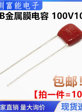 100V101J 100V100PF CBB电容 金属膜电容（63V101J）脚距5MM