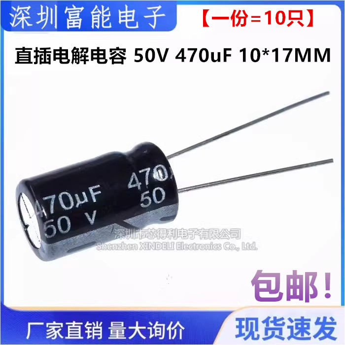 50v470uf铝电解电容器体积10*17电子元件50伏470微法直插电解电容