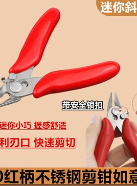 不锈钢迷你电子剪钳MINI水口钳断线钳3.5寸便携小巧斜口钳工业钳