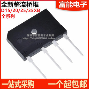 D15SB80 D15SB100 D20SB40 D25SB D35SB 20 60 80 100电磁炉桥堆
