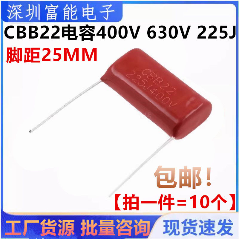 CBB22电容 薄膜电容250V 400V 630V 225J 2.2UF 脚距25MM