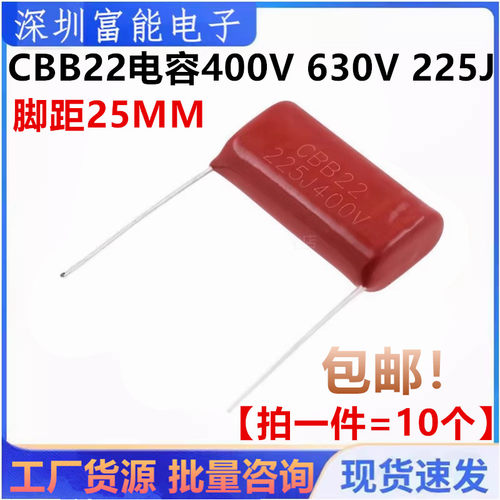 CBB22电容 薄膜电容250V 400V 630V 225J 2.2UF 脚距25MM