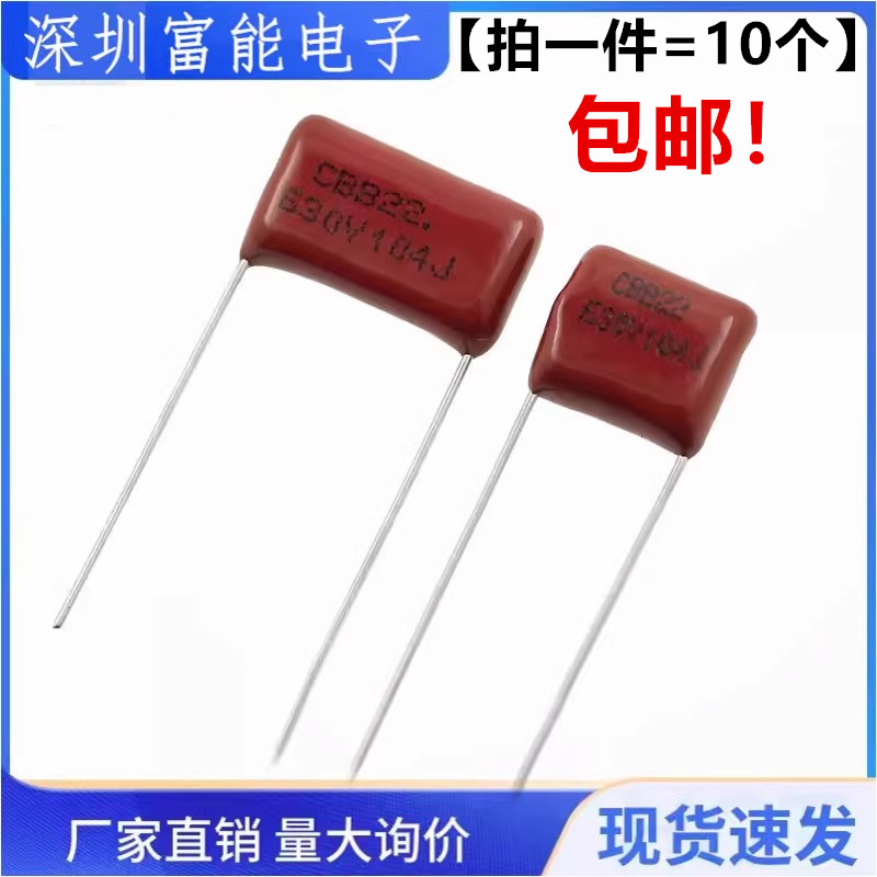 CBB/CL电容 630V 104K 104J 5% 0.1uF 脚间距10MM 15MM