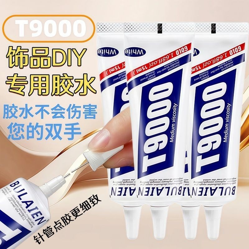 t9000胶水粘贴后盖耳环手表修复液专用家用电子产品白胶强力胶水