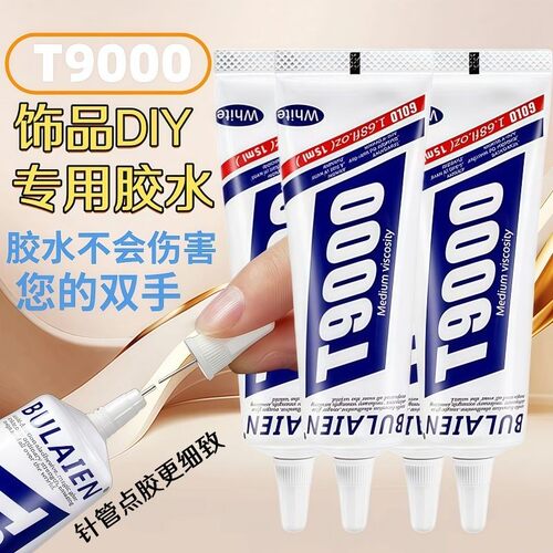 t9000胶水粘贴后盖耳环手表修复液专用家用电子产品白胶强力胶水
