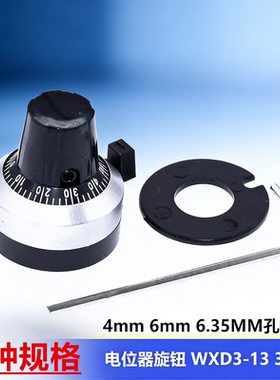 电位器刻度旋钮 WXD3-13 3590S RV24YN帽子 4mm 6mm 6.35MM孔锁定