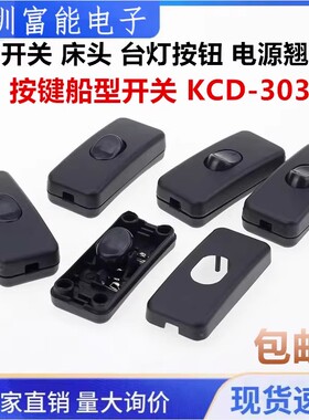 船型开关KCD-303 线上开关 床头开关 台灯开关 KCD1-112 翘板开关
