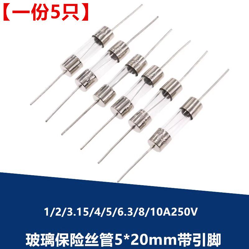 玻璃保险丝管5x20mm带引脚1/2/3.15/4/5/6.3/8/10A250V电磁炉快断 - 实物图