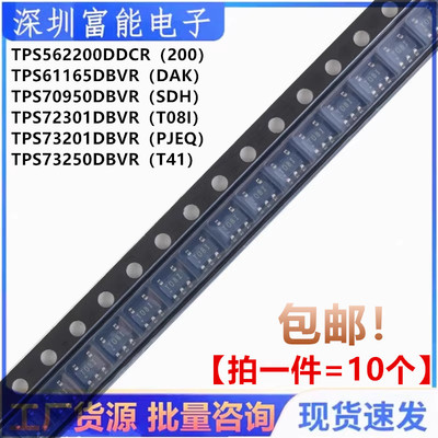 TPS70950DBVR 72301 73201 73250 61165 562200DDCR SOT23-5/6