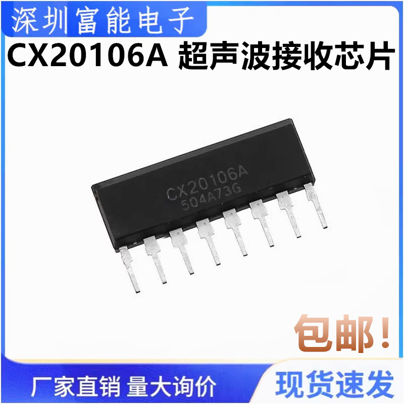 CX20106A ZIP-8 超声波接收芯片 散新质量保证 CX20106