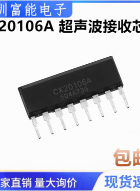 CX20106A ZIP-8 超声波接收芯片 散新质量保证 CX20106