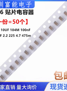 1206贴片电容器106M 10UF 104M 100nF 0.1 1uF 2.2 225 4.7 475m