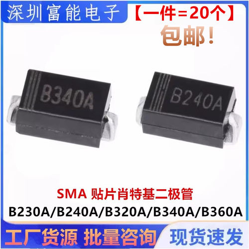 全新 B240A-13-F B340A B320A B360A B230A SMA贴片肖特基二极管