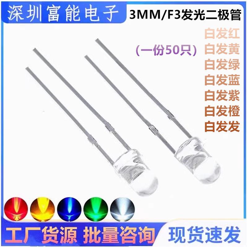 LED>>LED灯珠/发光二级管