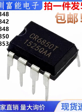 全新离线式开关电源芯片 CR6348 6842 6848 6850 6853 T 直插DIP8