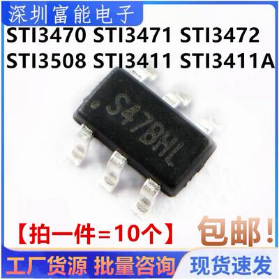 全新原装 STI3470 3471 3472 3508 9712 3411A  贴片稳压降压芯片
