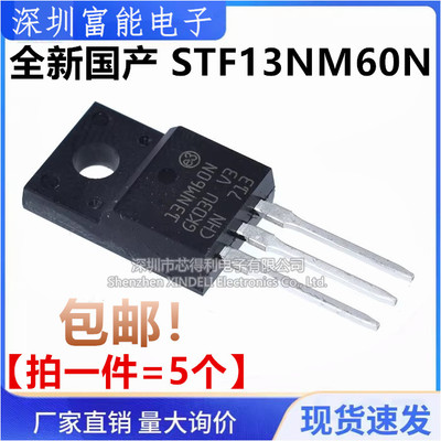 全新国产 STF13NM60N 13NM60N 场效应管 塑封TO-220F