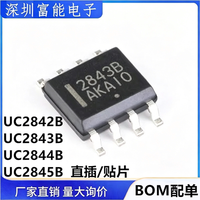 贴片SOP-8开关电源芯片直插