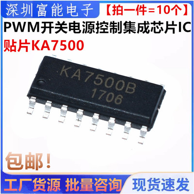全新 KA7500 KA7500C KA7500B SOP-16 开关电源 PMW控制器 10个