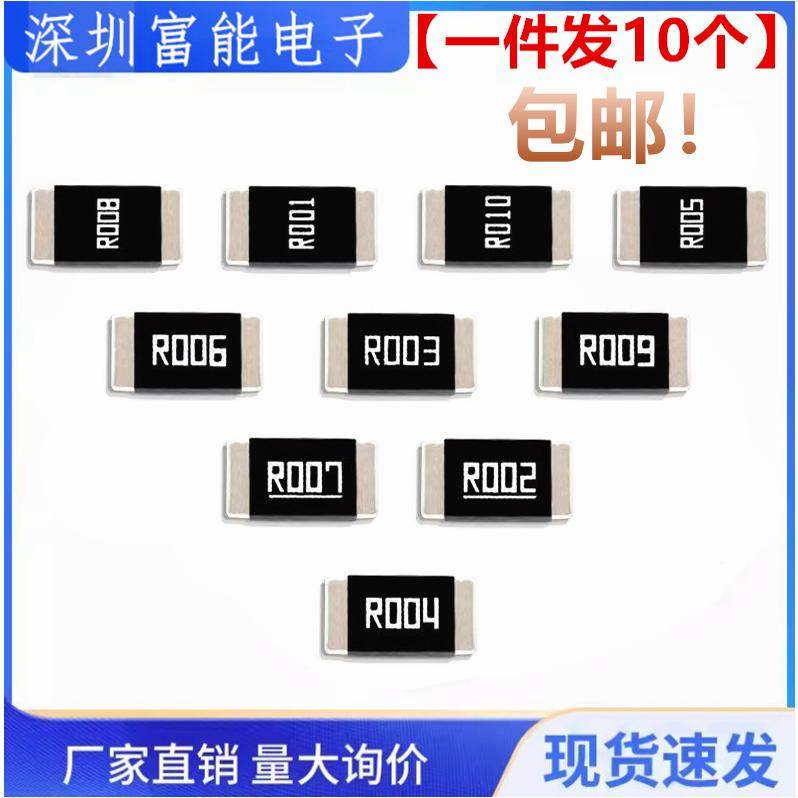 2512贴片电阻R010/020