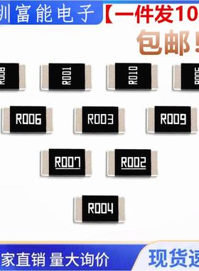 2512贴片电阻 R010/020/025/030/050/0.01/0.02/0.03/0.47R/欧 1W