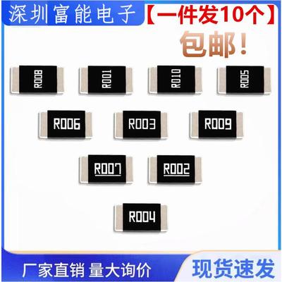 2512贴片电阻R010/020