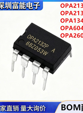 全新国产 OPA2132 134 604 2604 PA AP 双运放运算放大器直插DIP8