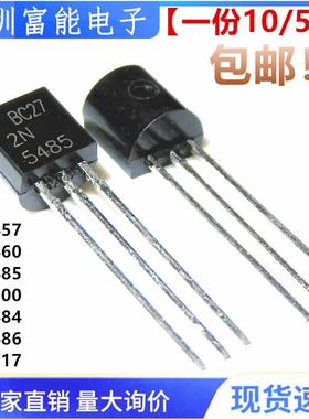 2N5457 5460 5485 7000 5484 5486 6517音频/信号放大晶体管TO-92