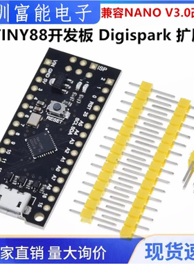 ATTINY88开发板 Digispark 扩展板 兼容NANO V3.0改进板 排针没焊