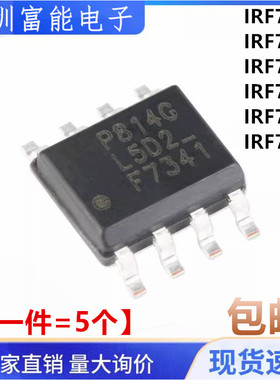 全新 IRF F7326 F7328 F7331 F7338 F7341 F7342Q TRPBF 贴片SOP8