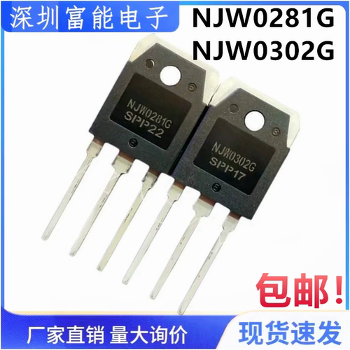 全新国产 NJW0281G NJW0302G TO-3P 三极管音频功放配对管 功率管