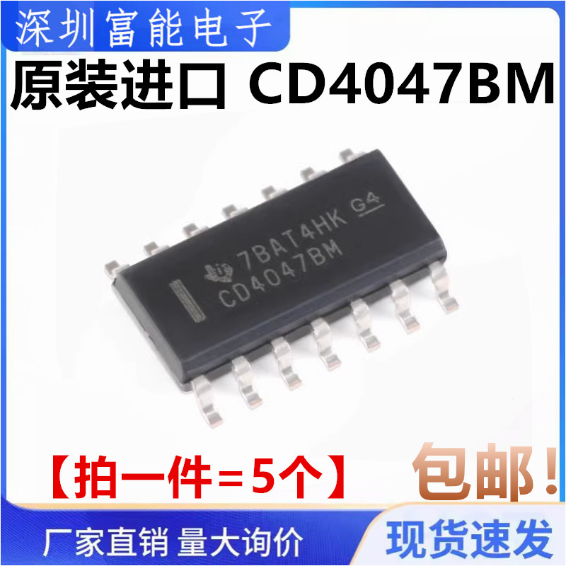 进口全新原装 CD4047BM 贴片SOP14 逻辑芯片 【一份5只包邮】