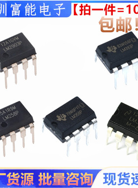 全新LM358 393 386 567 2903 2904 331 311 258P N-1 CN 直插DIP8