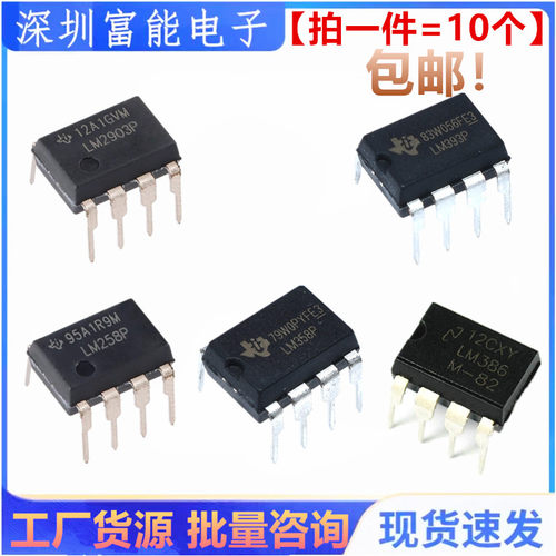 全新LM358 393 386 567 2903 2904 331 311 258P N-1 CN 直插DIP8