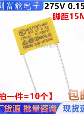 X2抗干扰 275V154K 150NF 安规电容 0.15UF 脚距15MM