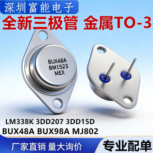 市场>>分立器件>>三极管