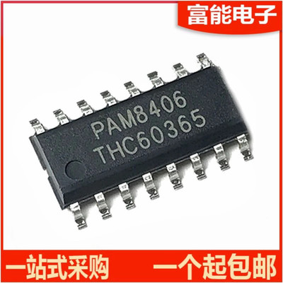 集成电路（IC）>>芯片PAM8406