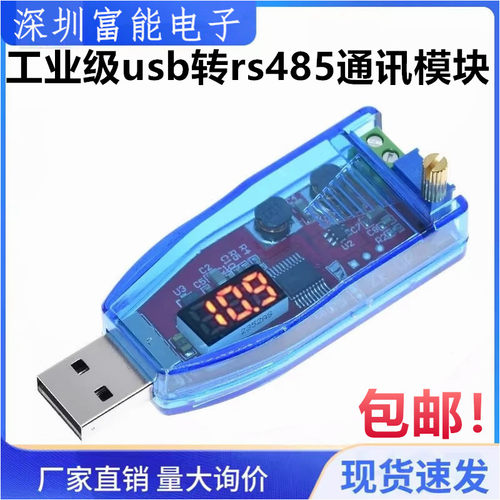 工业级usb转rs485通讯模块双向半双工串口线转换器 TVS防护 U485